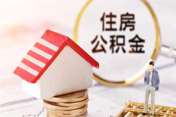 潜江欠了一身债能否提取公积金（欠债可以提取公积金吗）