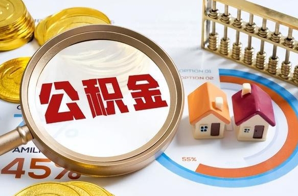 潜江住房公积金封存怎么回事（住房公积金封存状态是什么情况）